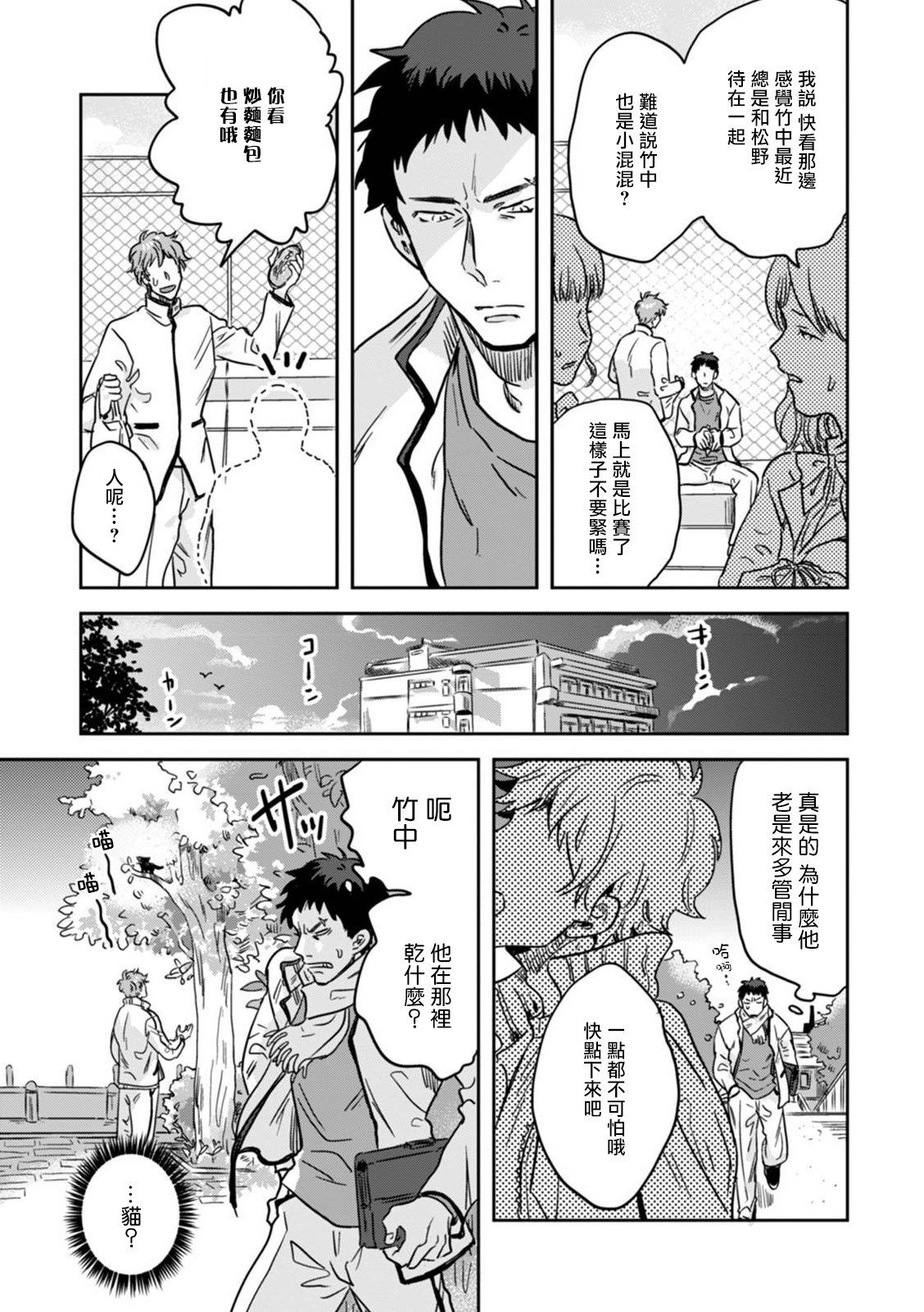变身魔法少年、用××拯救世界 01 Chinese - Page 10