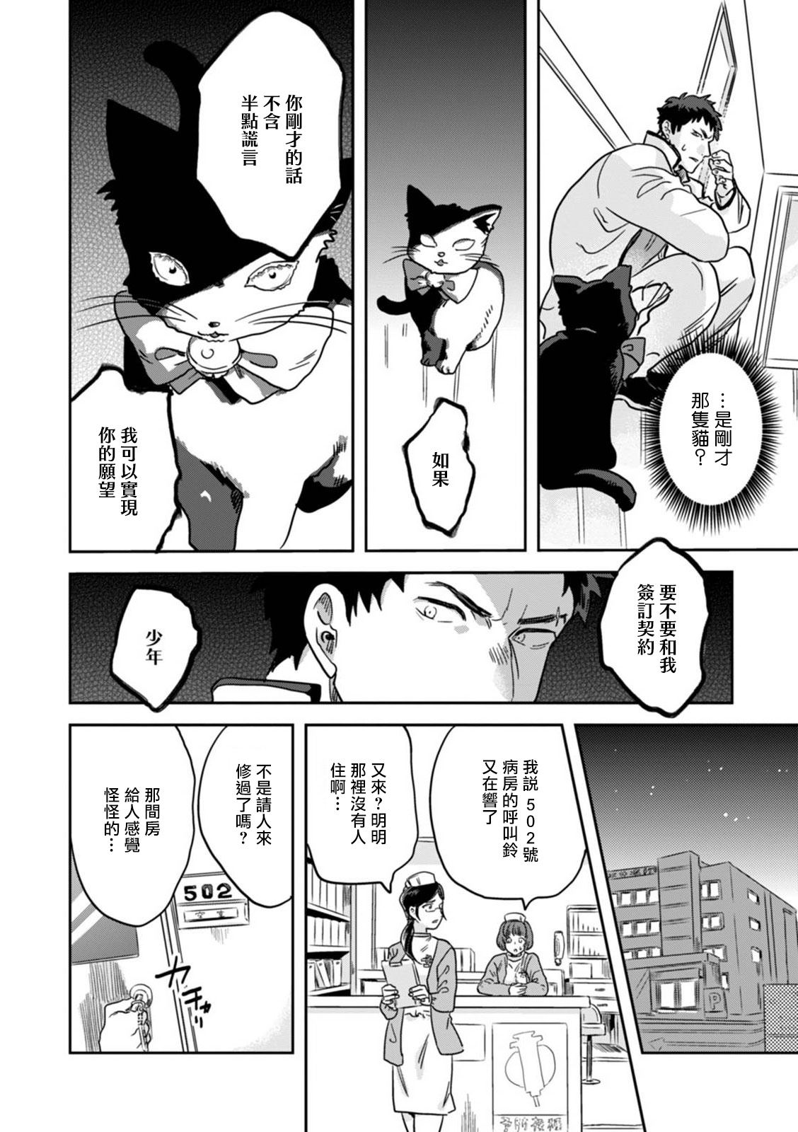 变身魔法少年、用××拯救世界 01 Chinese - Page 15