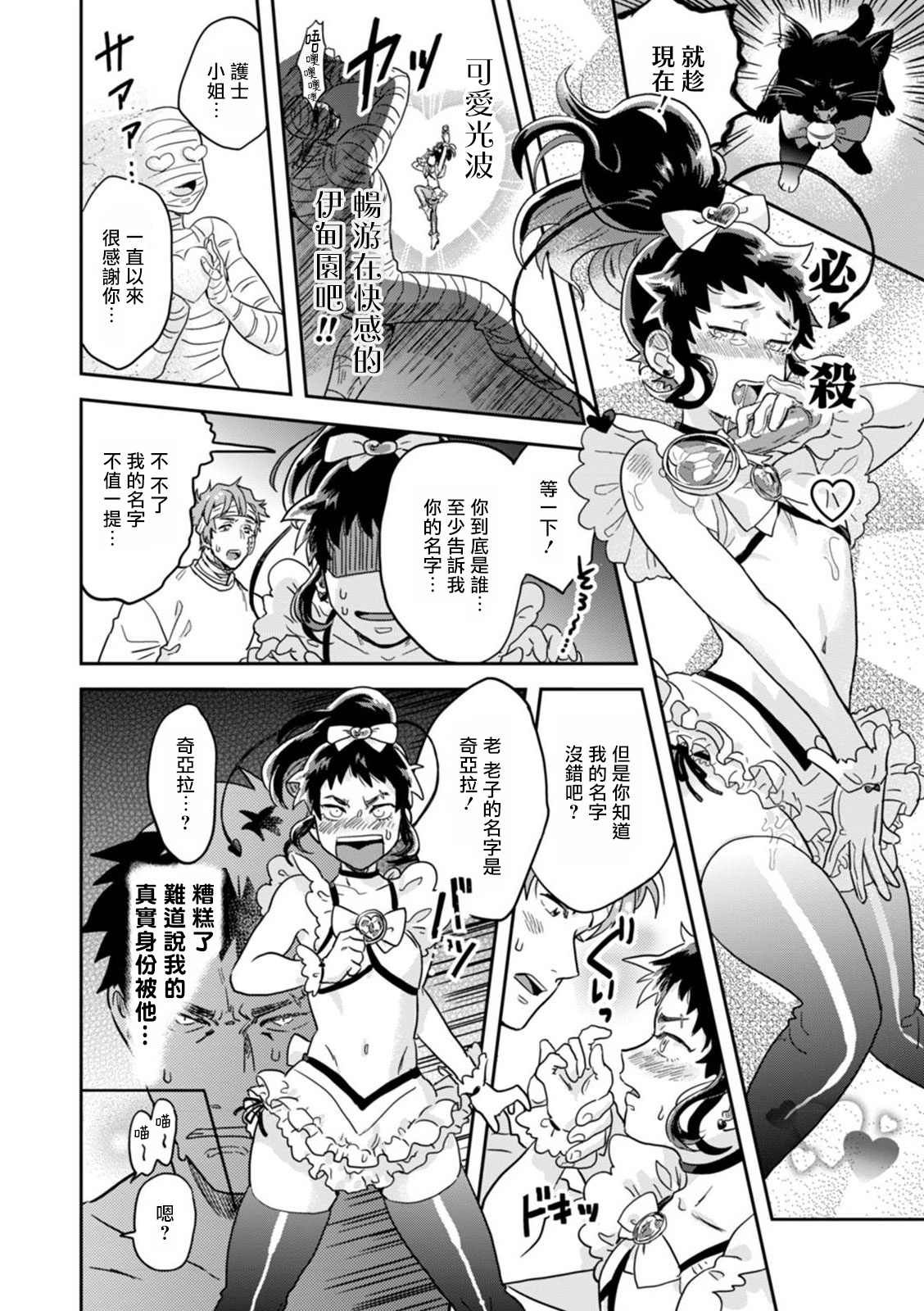 变身魔法少年、用××拯救世界 01 Chinese - Page 27