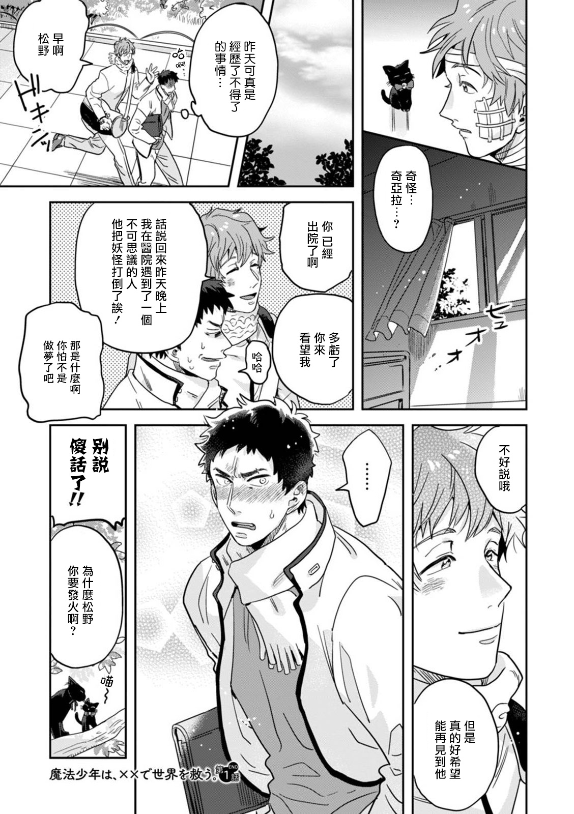 变身魔法少年、用××拯救世界 01 Chinese - Page 28