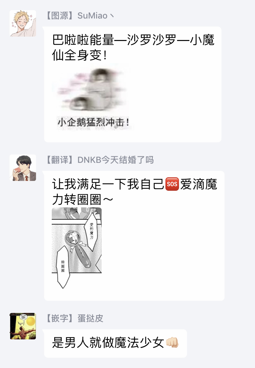 变身魔法少年、用××拯救世界 01 Chinese - Page 29