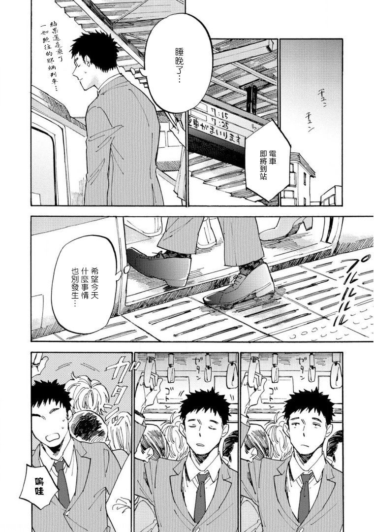 Manin Densha to Kimi | 满员电车与你 Ch. 1-4 - Page 20