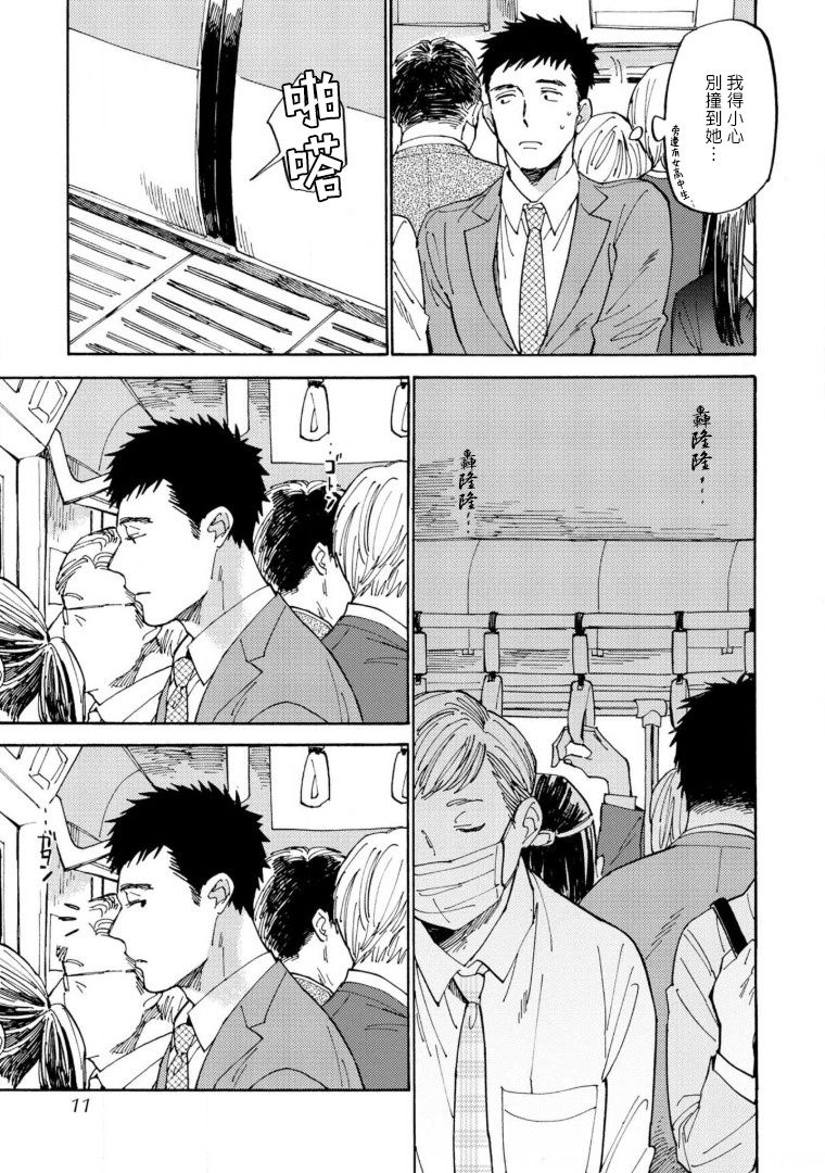 Manin Densha to Kimi | 满员电车与你 Ch. 1-4 - Page 9