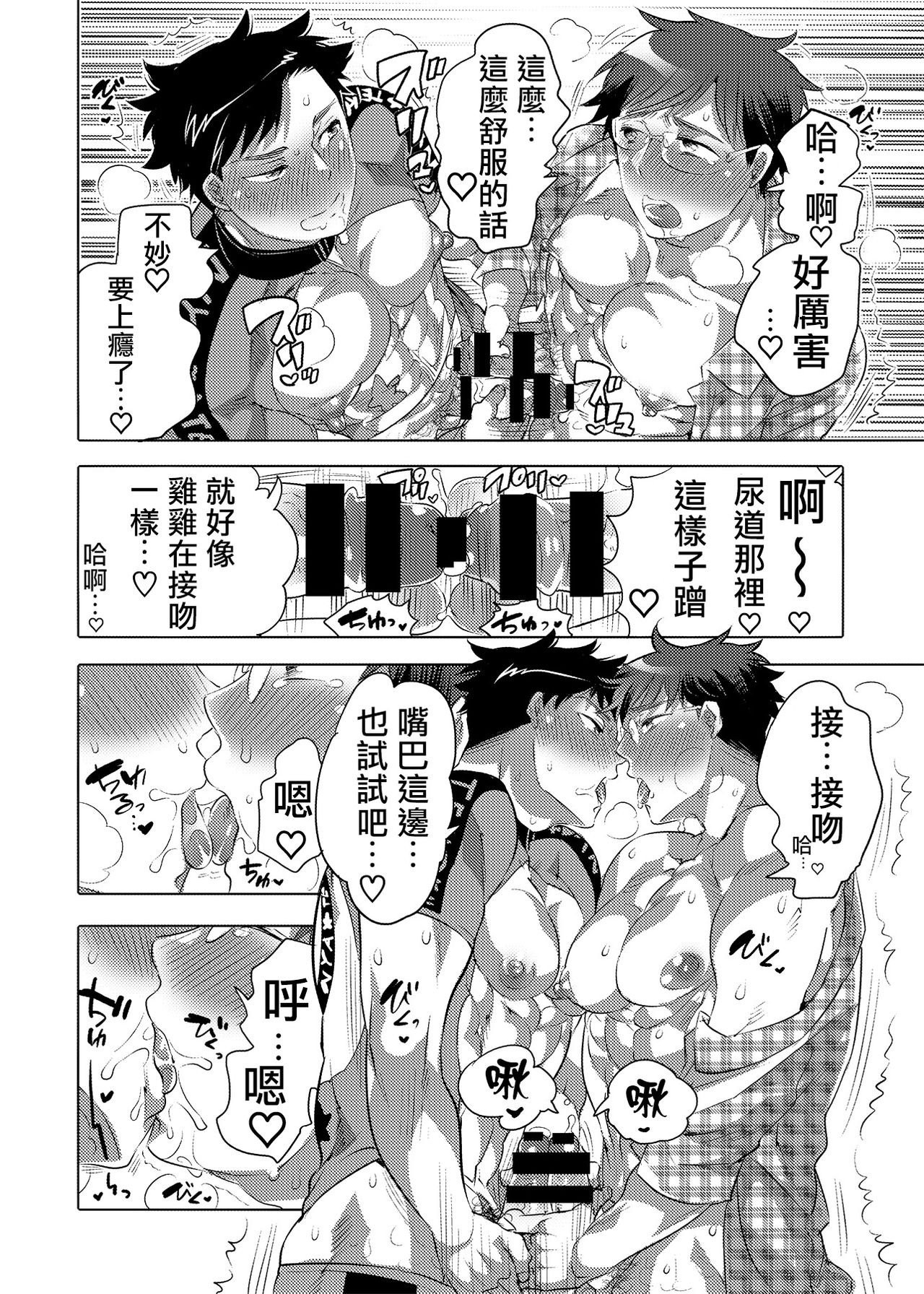 Kamijirushi to W Bukkake Off Shitara... | 神汁师双重喷溅见面会... - Page 15