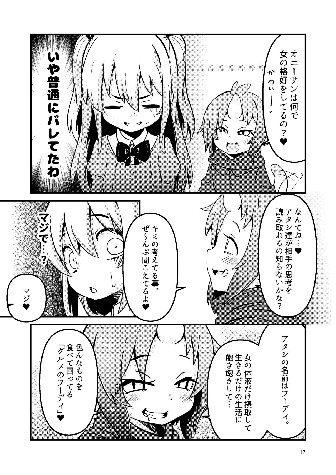 Shokushu Uri no Hoodie - Page 17