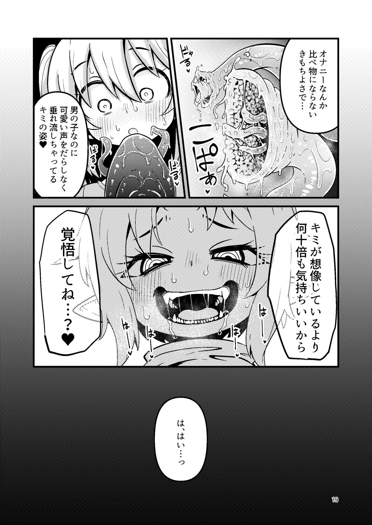 Shokushu Uri no Hoodie - Page 19