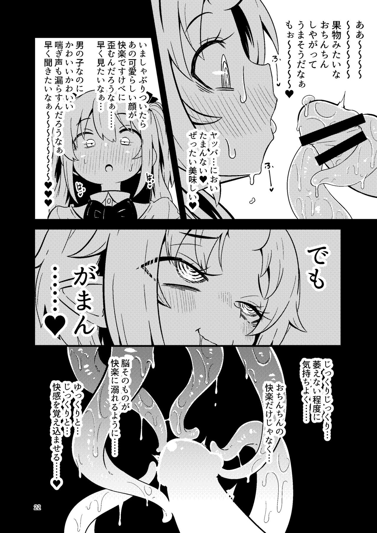 Shokushu Uri no Hoodie - Page 22