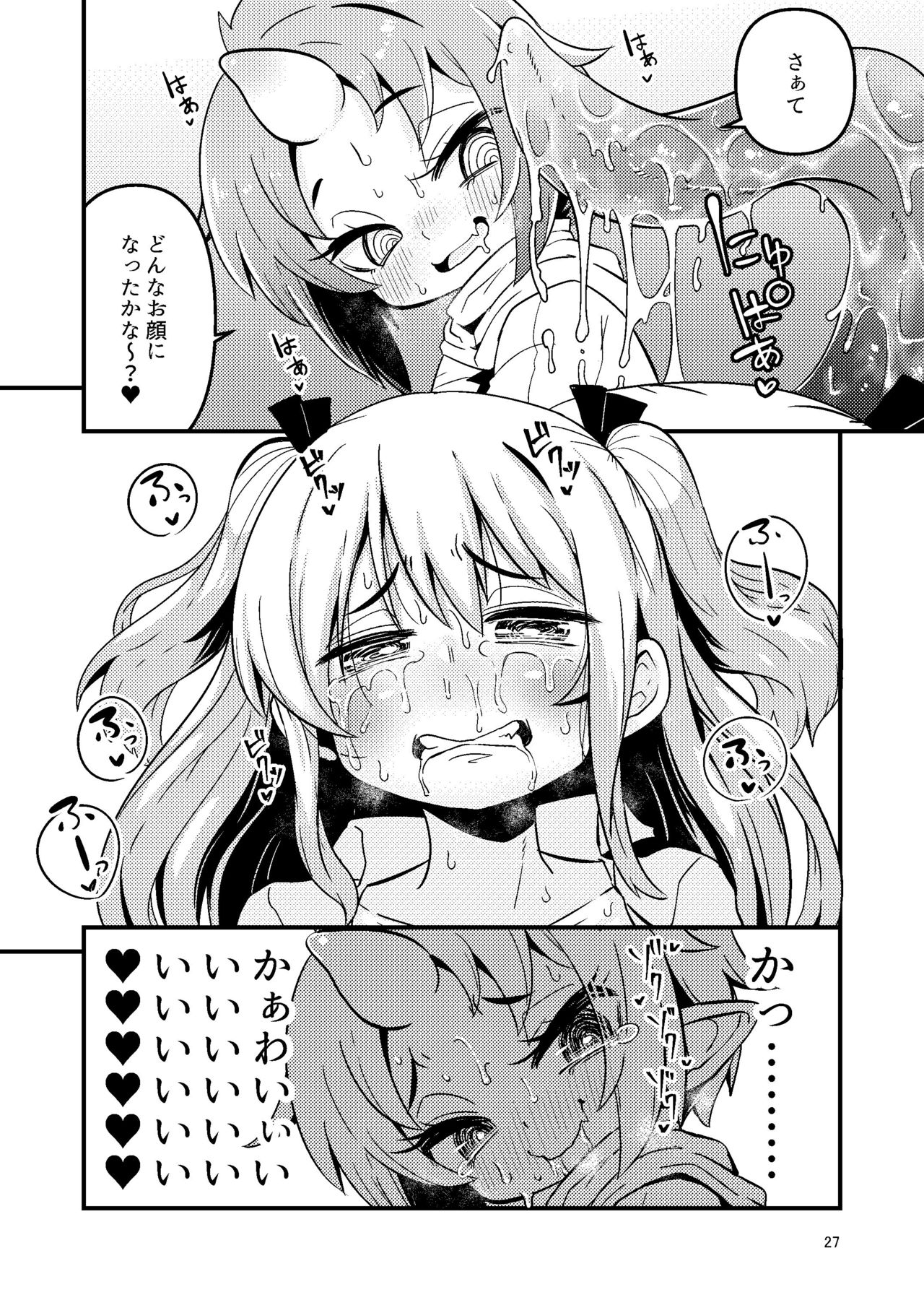 Shokushu Uri no Hoodie - Page 27