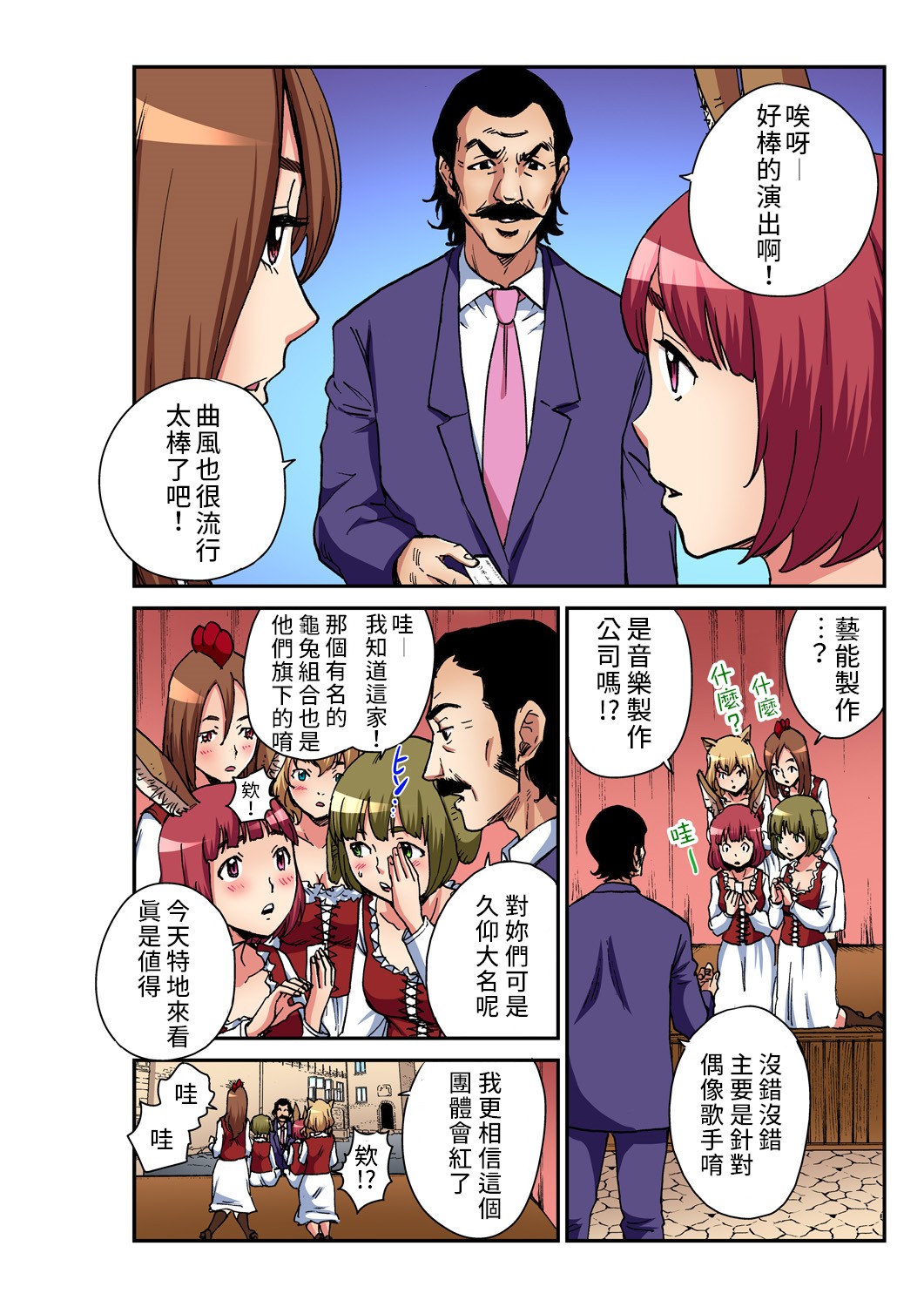 Otona no Douwa ~ Bure-men no ongakutai | 大人的童話~不來梅的城市樂手 - Page 11