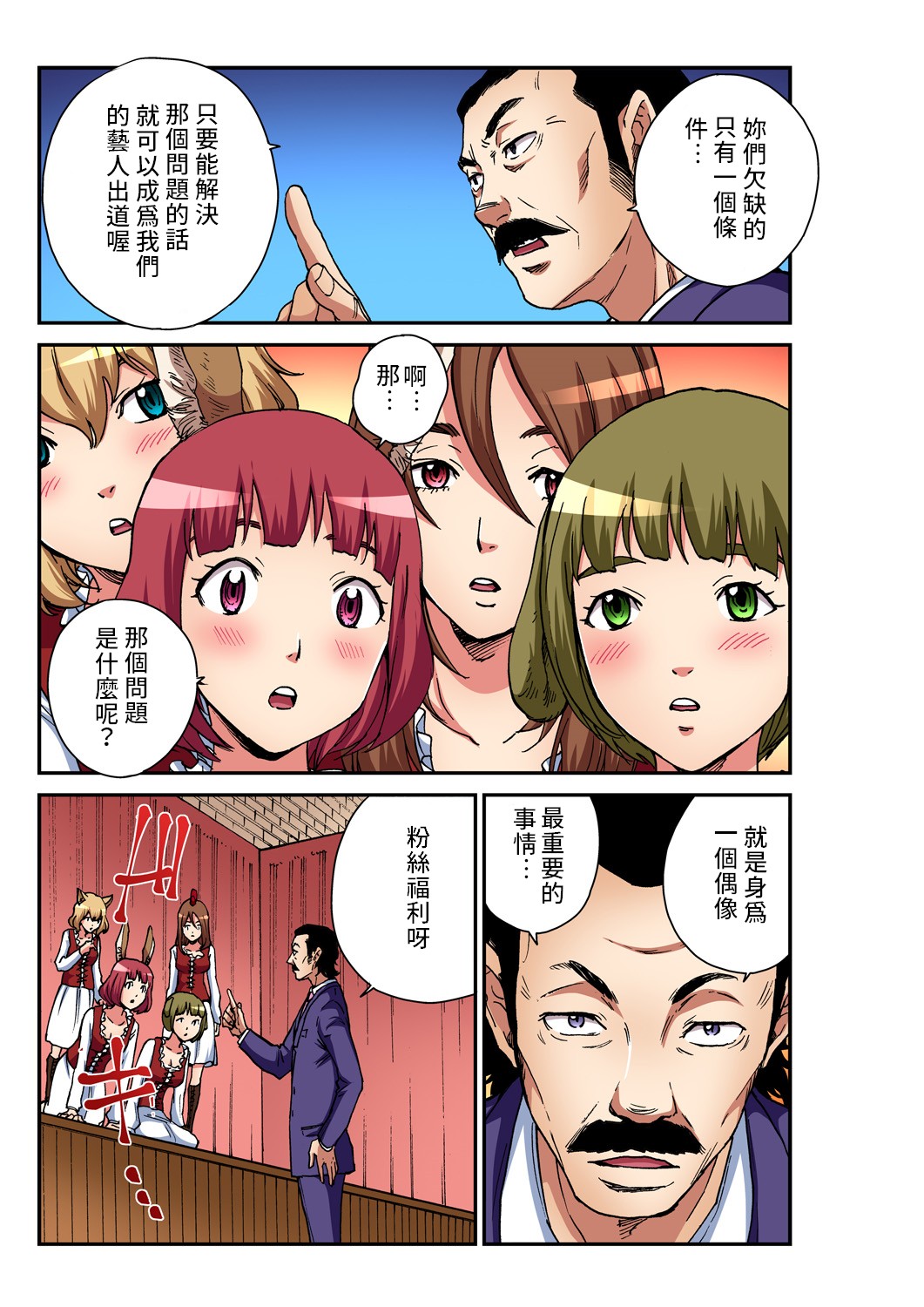 Otona no Douwa ~ Bure-men no ongakutai | 大人的童話~不來梅的城市樂手 - Page 12