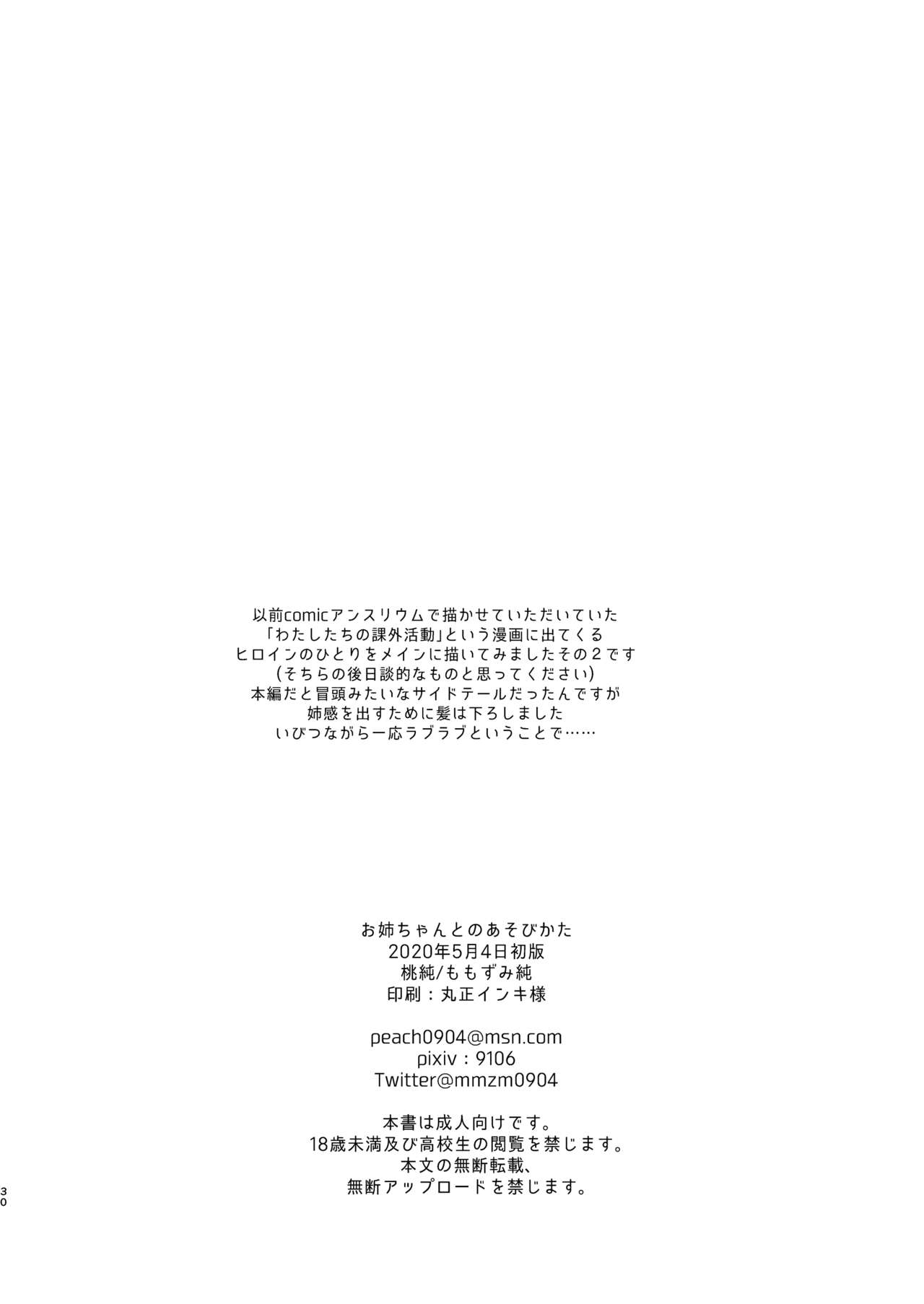 Onee-chan to no Asobikata - Page 30