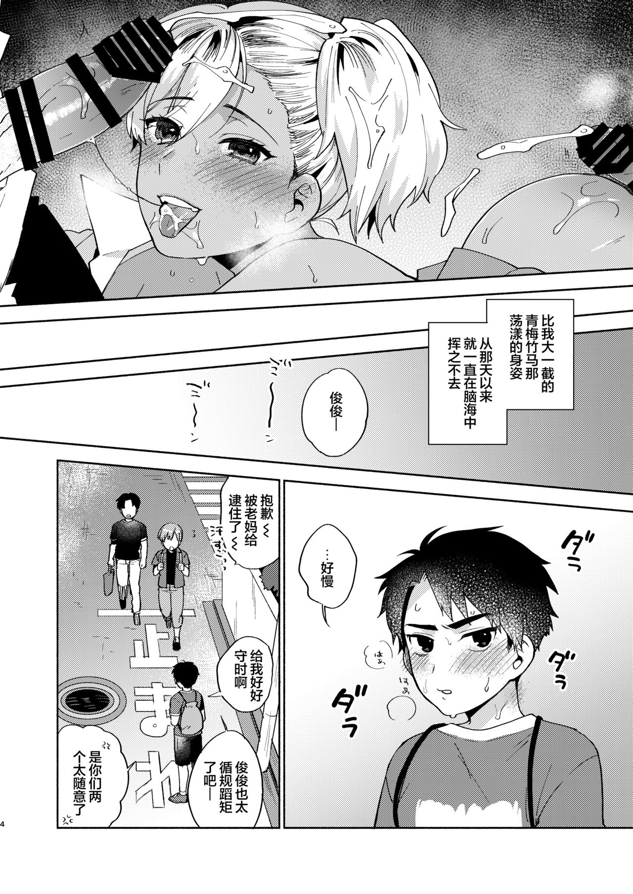 Onee-chan to no Asobikata - Page 4