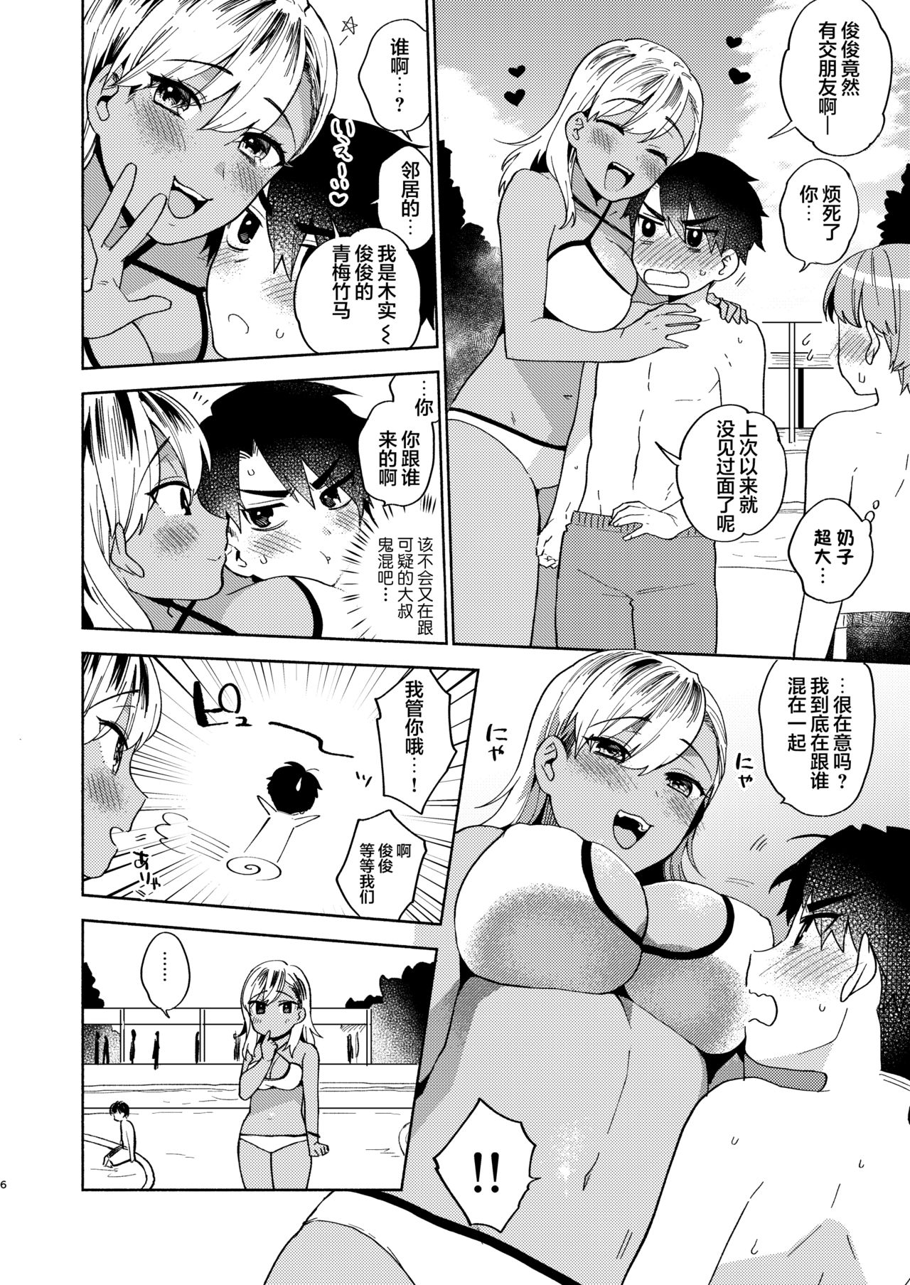 Onee-chan to no Asobikata - Page 6