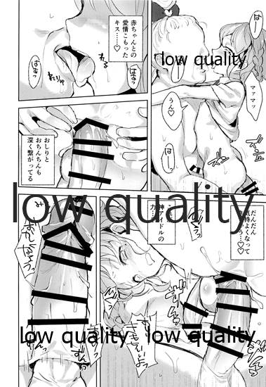 Leona Mama Kami Kosodate Challenge! - Page 15