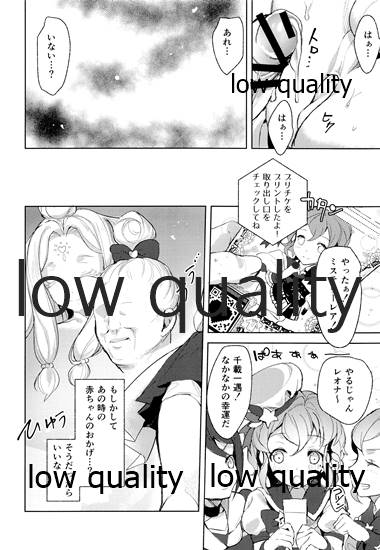 Leona Mama Kami Kosodate Challenge! - Page 19