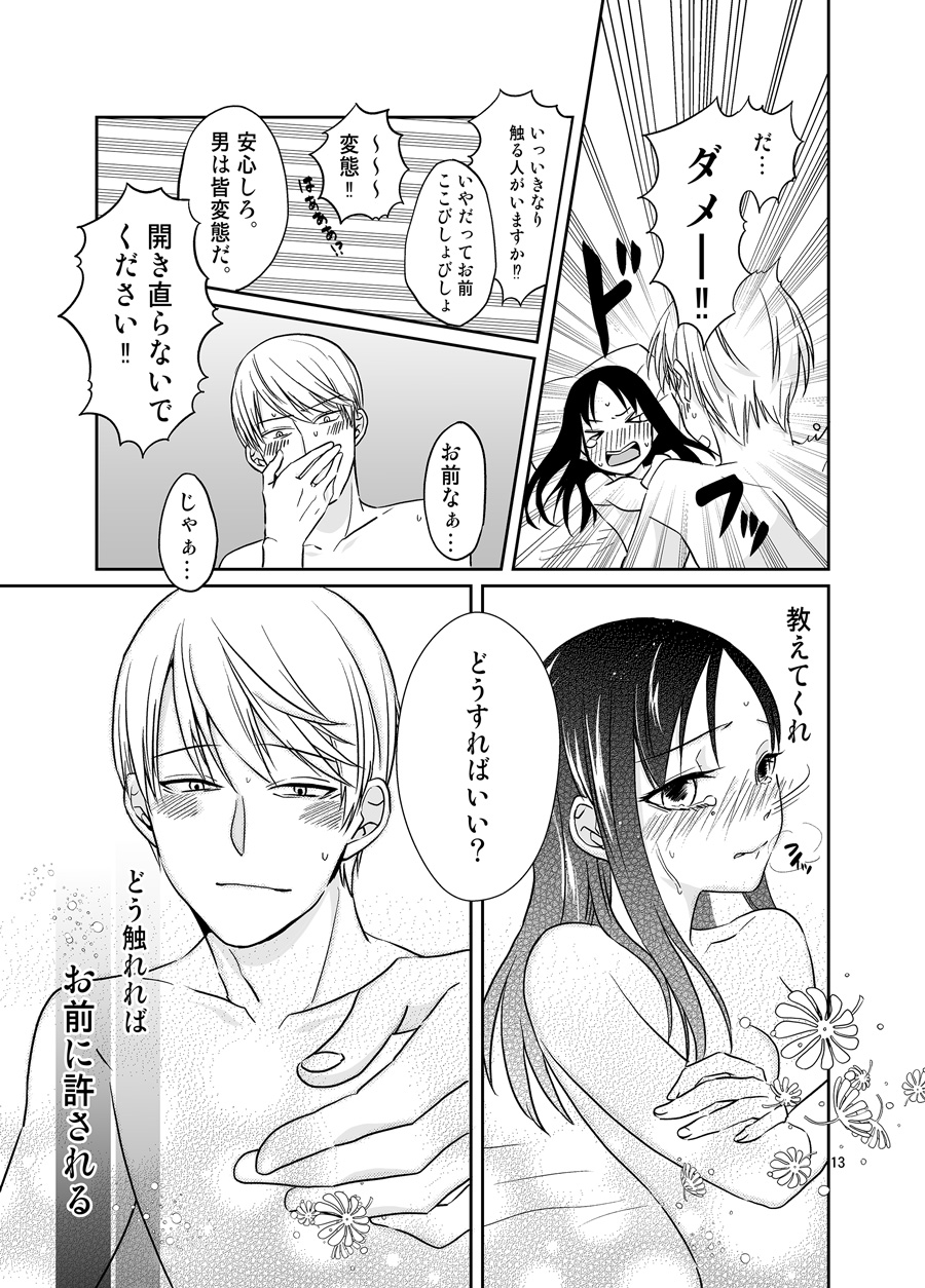 Shirogane Miyuki wa Ikasetai - Page 14