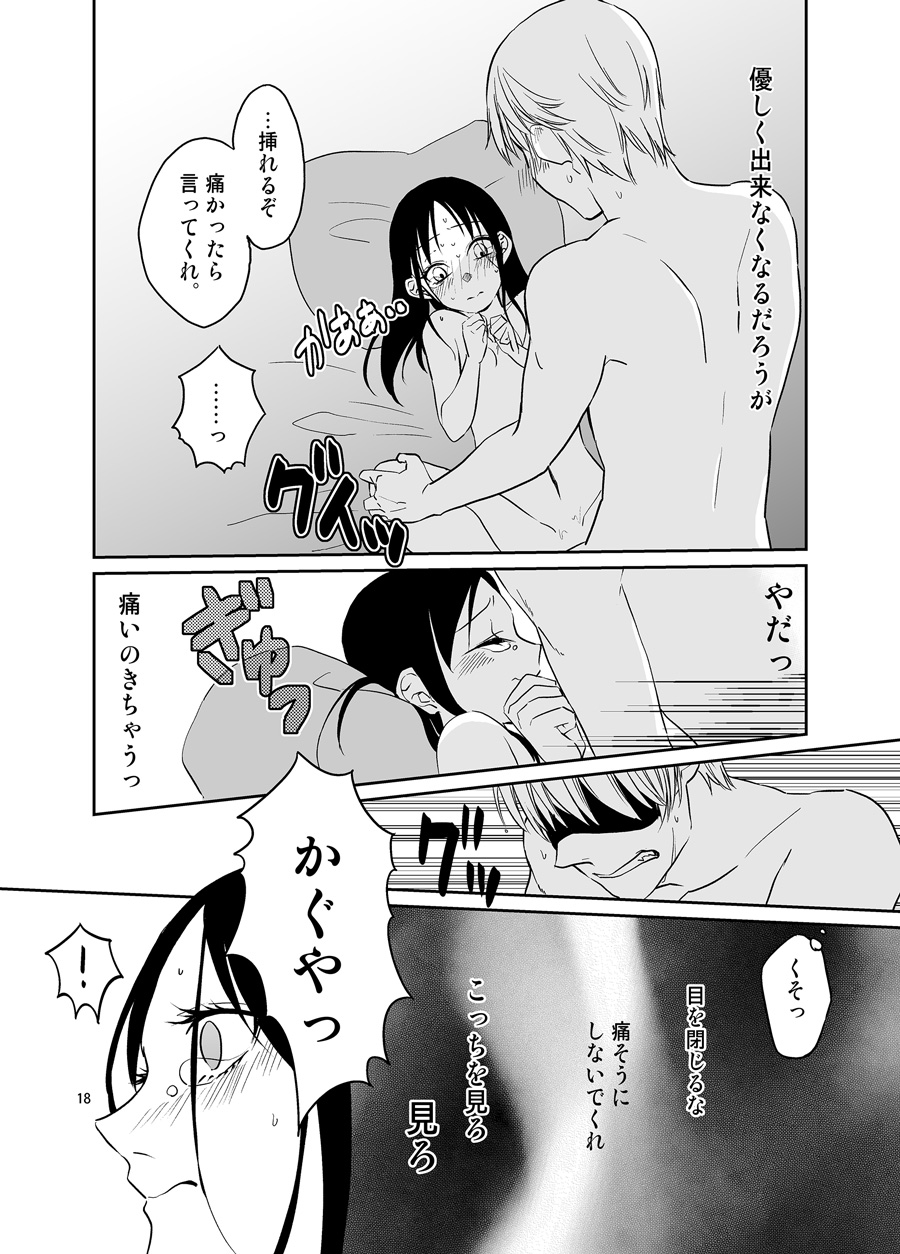 Shirogane Miyuki wa Ikasetai - Page 19