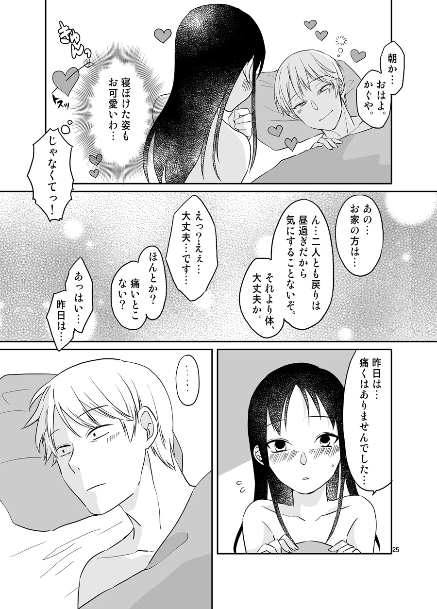 Shirogane Miyuki wa Ikasetai - Page 26