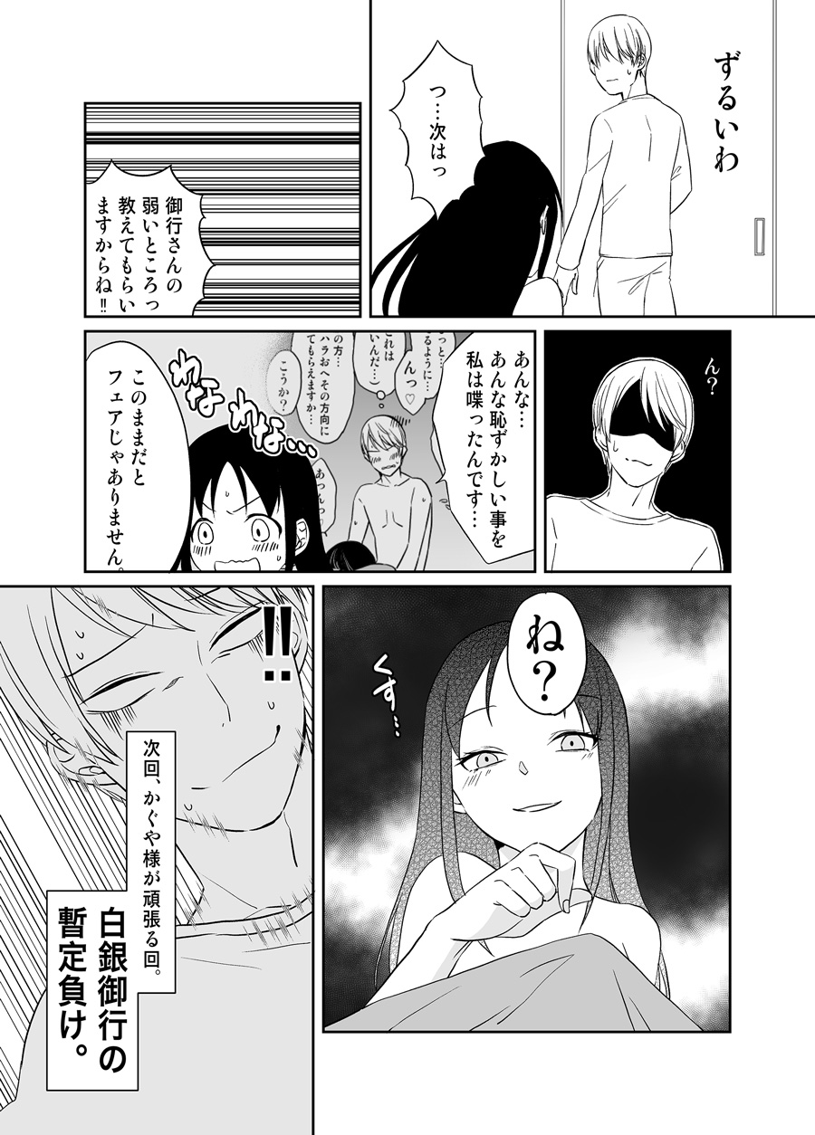 Shirogane Miyuki wa Ikasetai - Page 29