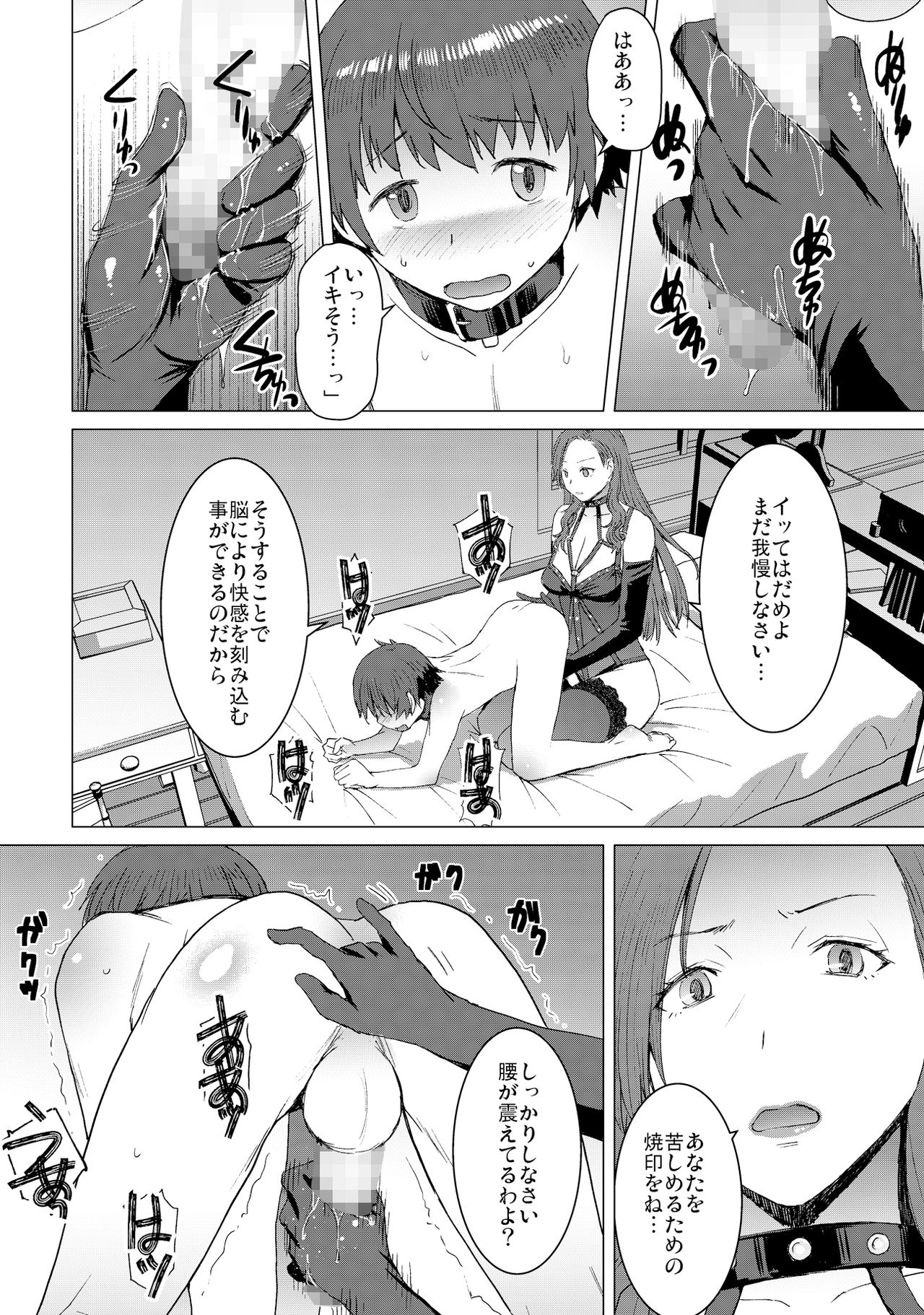 Tsugunai ~Kanzenban~ - Page 27