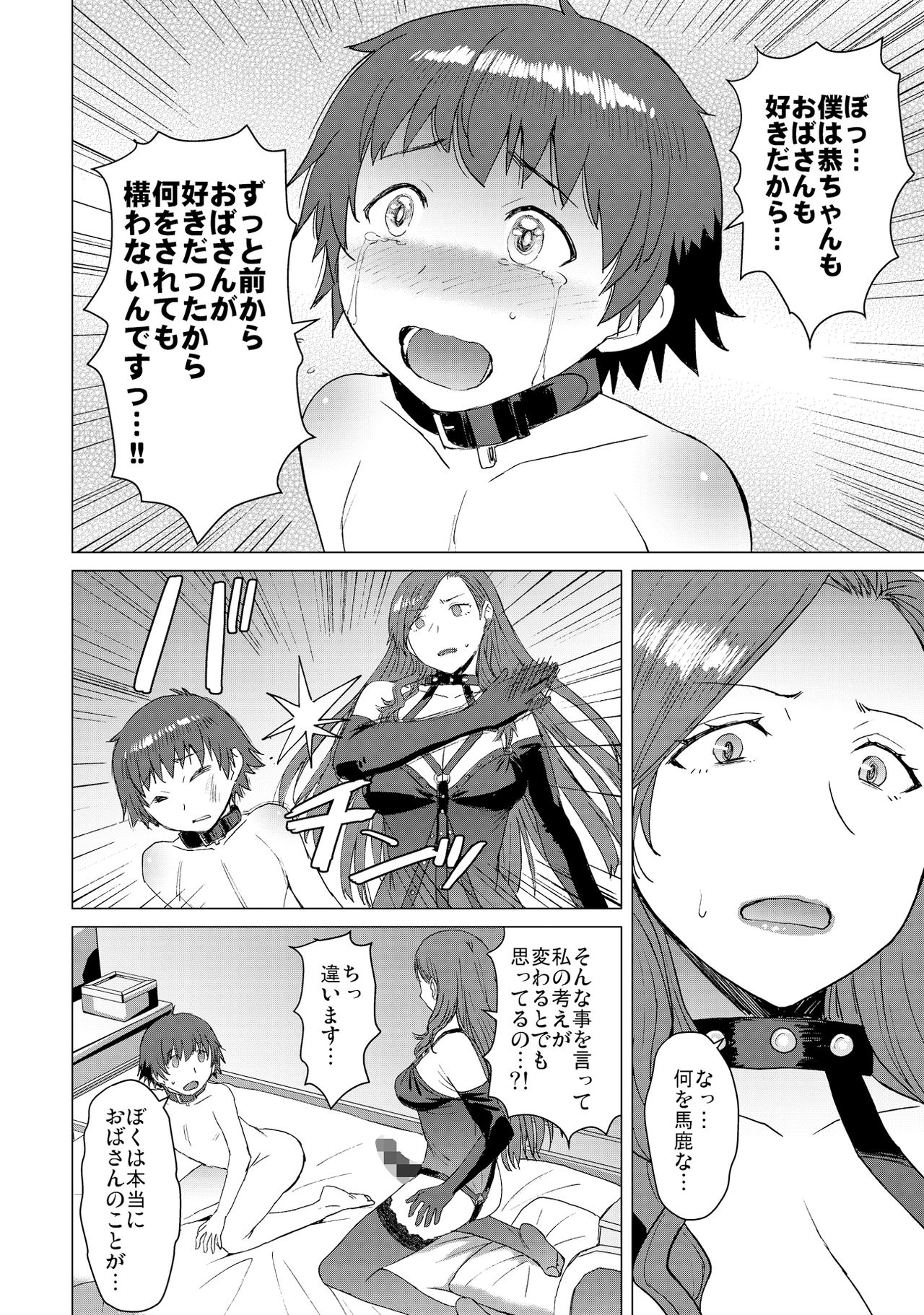 Tsugunai ~Kanzenban~ - Page 39