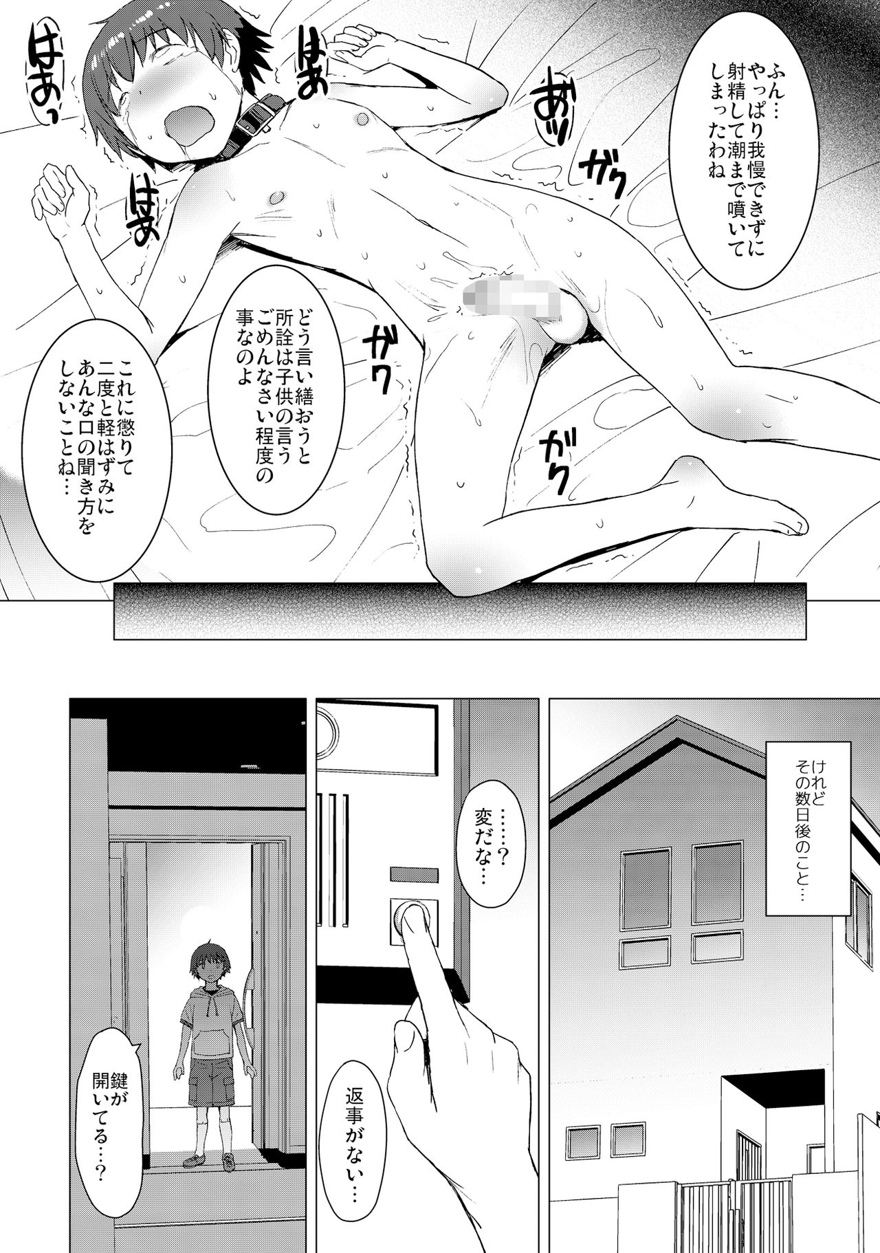 Tsugunai ~Kanzenban~ - Page 45