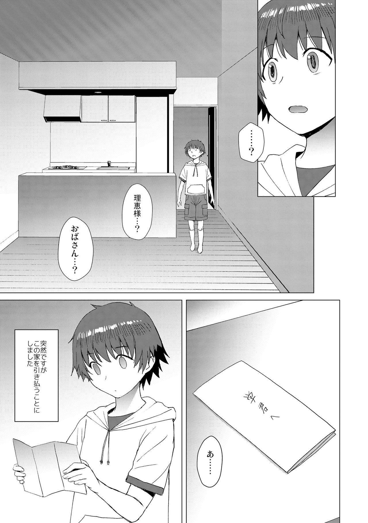 Tsugunai ~Kanzenban~ - Page 46