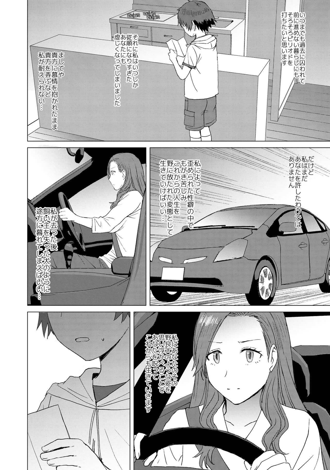Tsugunai ~Kanzenban~ - Page 47