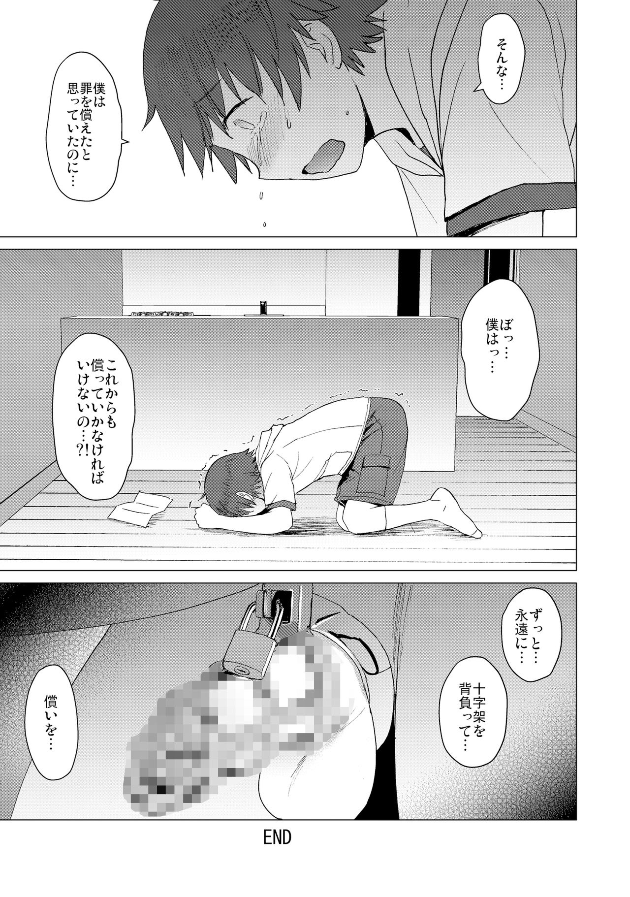 Tsugunai ~Kanzenban~ - Page 49