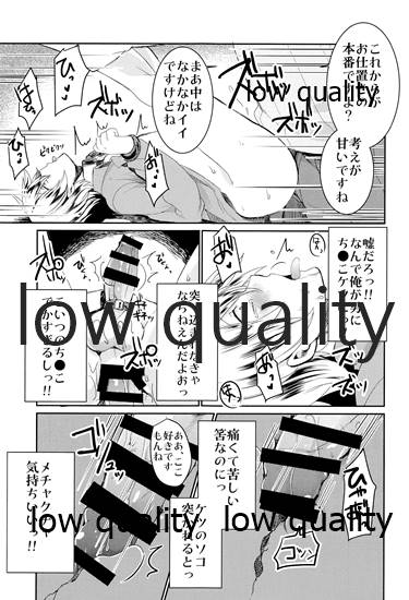 Yankee Shounen Shitsuji Oshioki Mesu Choukyou - Page 14