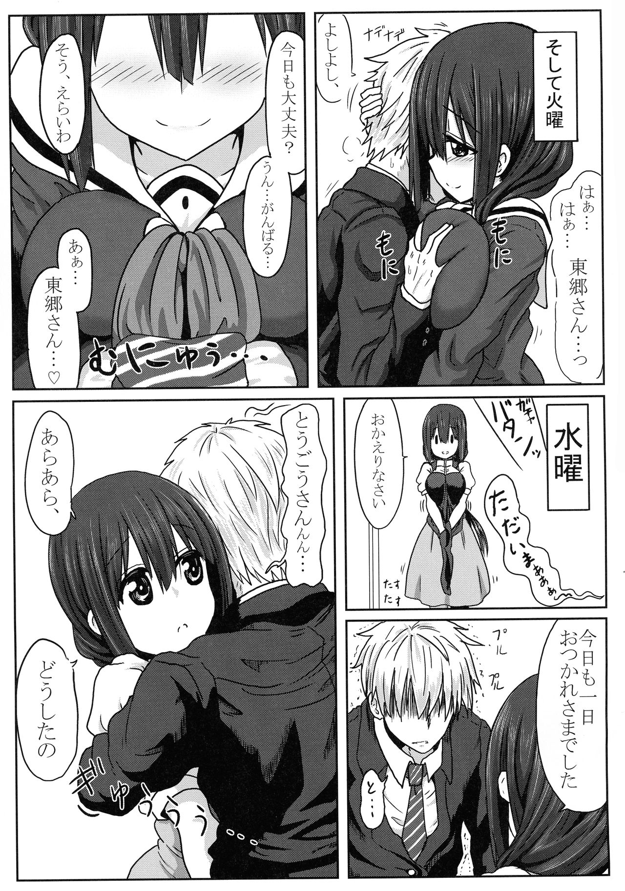 Tougoux Soushuuhen - Page 25