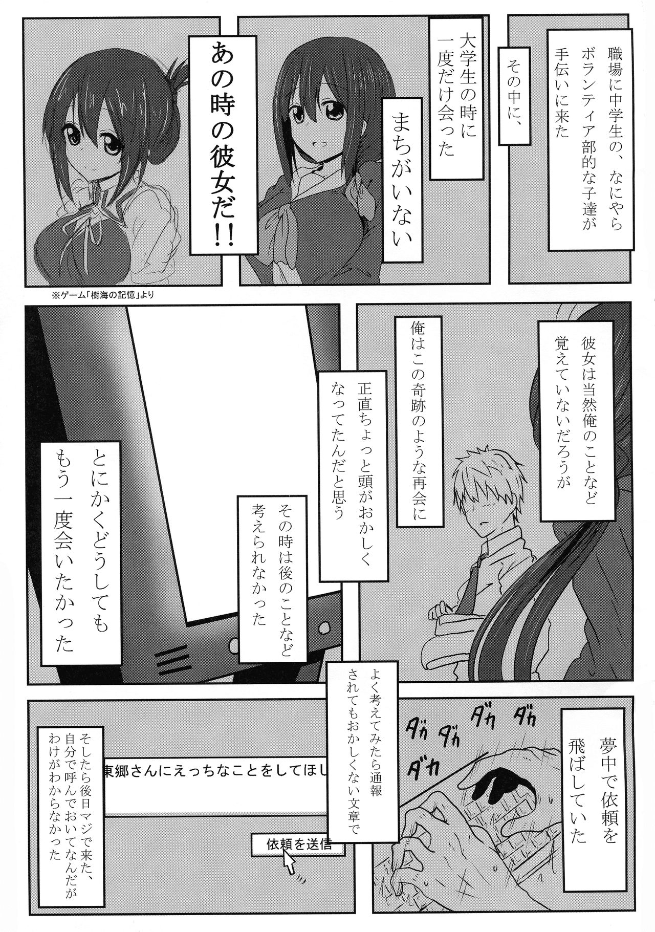 Tougoux Soushuuhen - Page 5