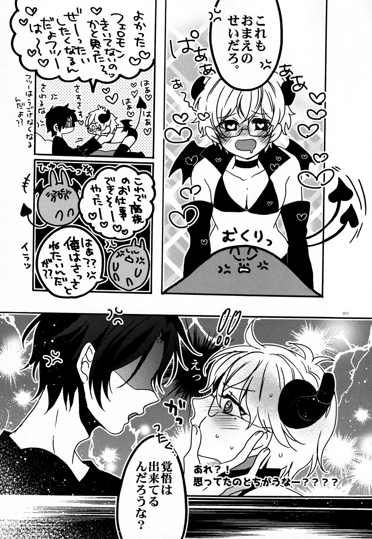 Kimi no Chishiki to Shokuryou ga Hoshii - Page 10