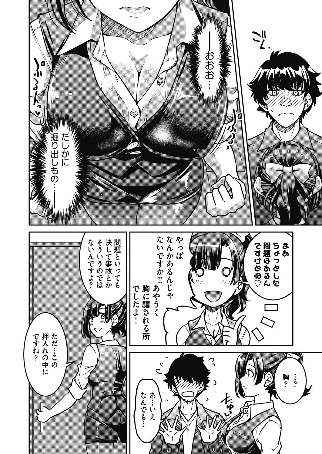 Genjitsu Sekai Cheat Nawashi - Page 12