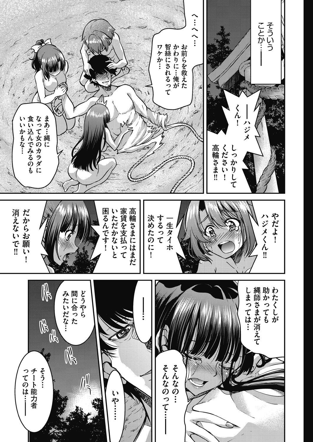 Genjitsu Sekai Cheat Nawashi - Page 193