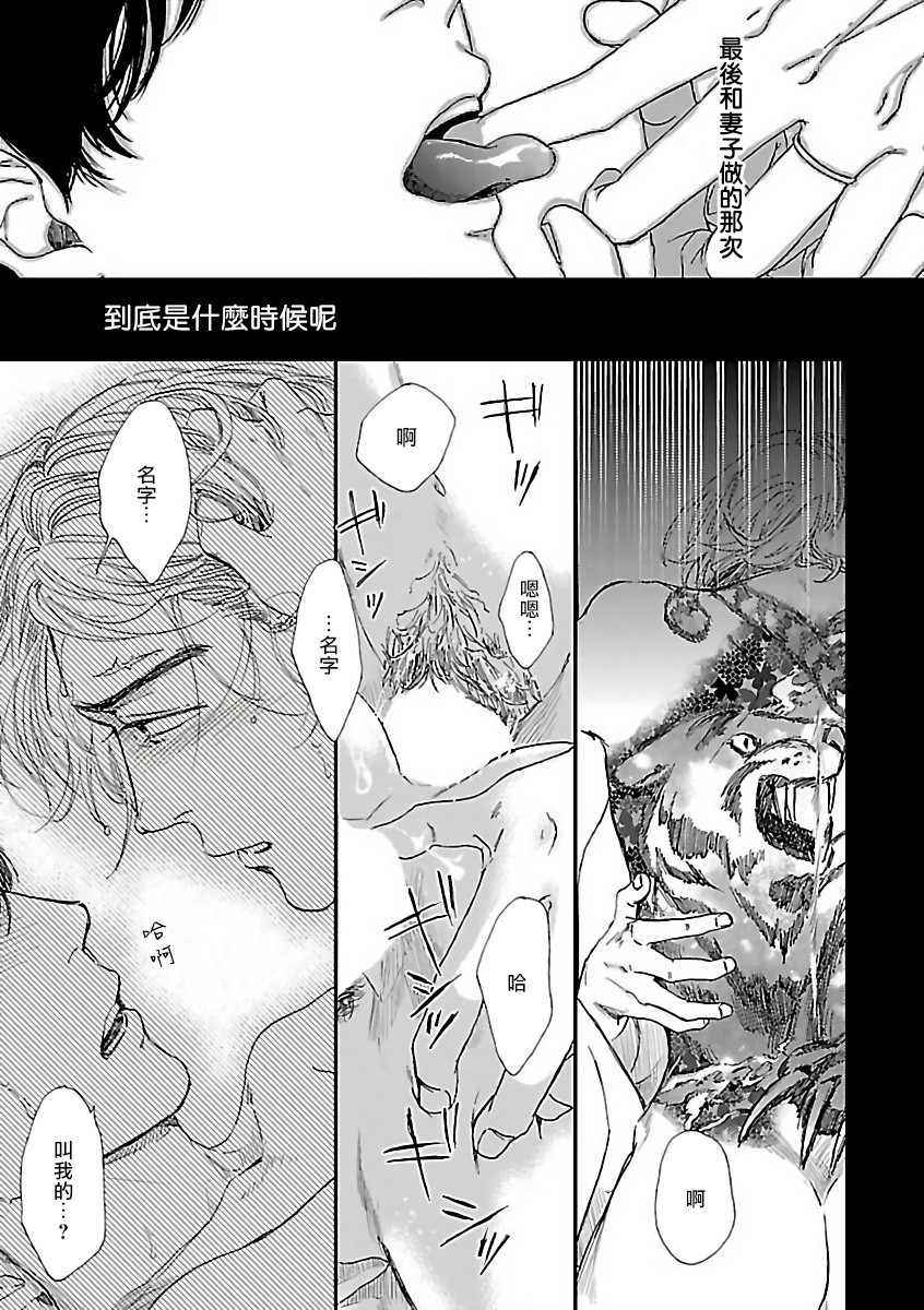 Gokuaku BL | 极恶BL - Page 112