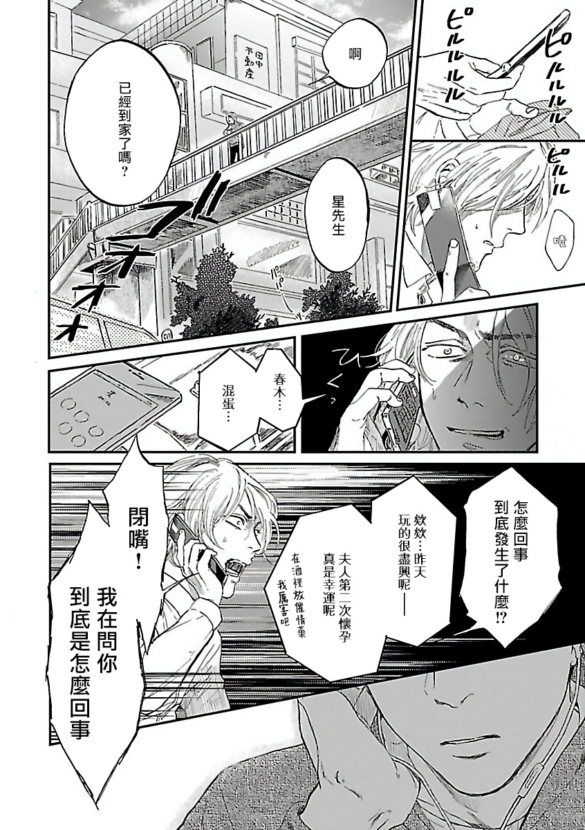 Gokuaku BL | 极恶BL - Page 117