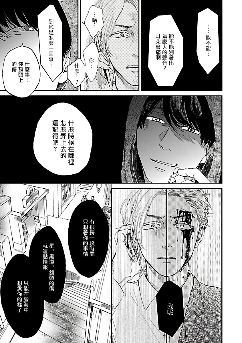 Gokuaku BL | 极恶BL - Page 118