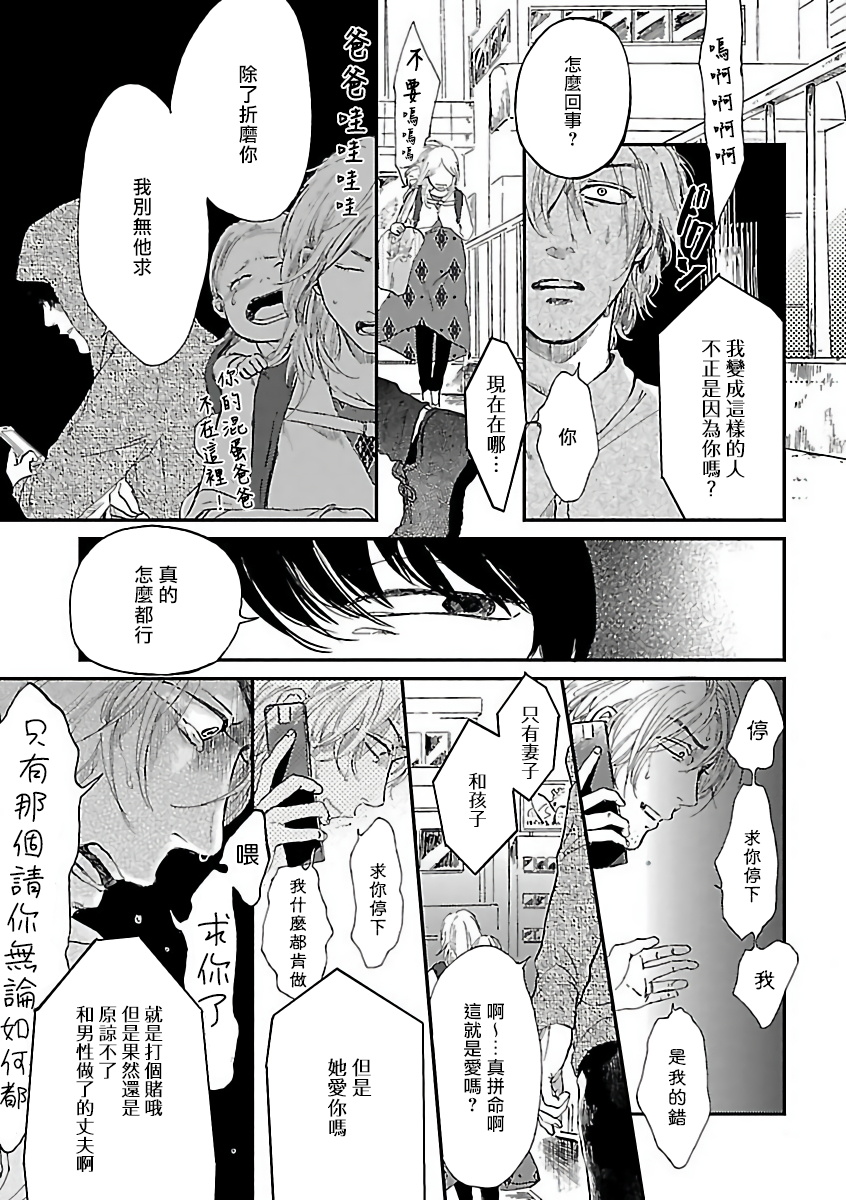 Gokuaku BL | 极恶BL - Page 120