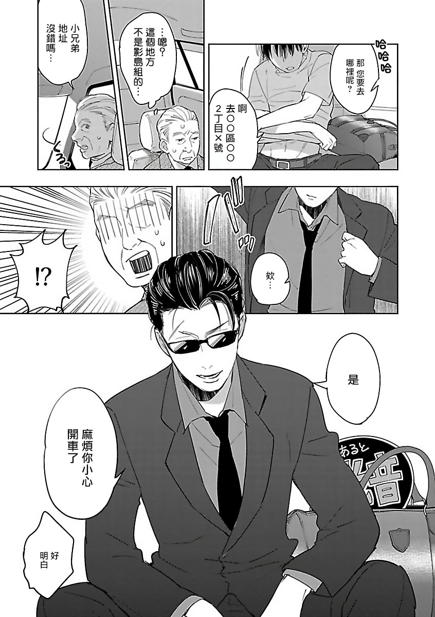 Gokuaku BL | 极恶BL - Page 129