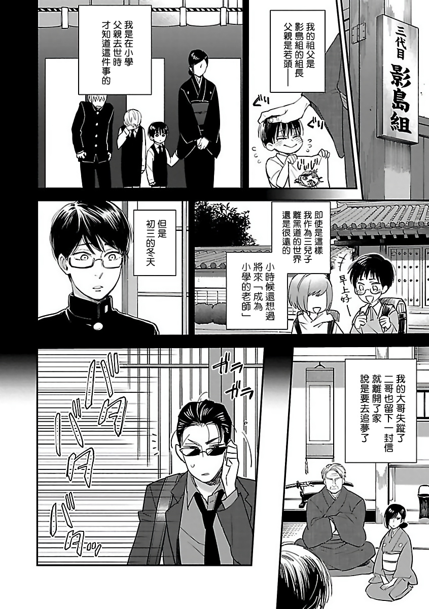 Gokuaku BL | 极恶BL - Page 130