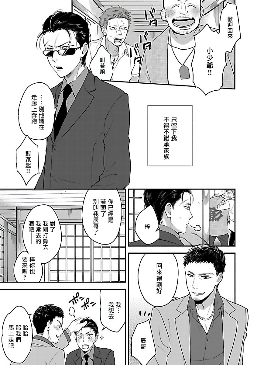 Gokuaku BL | 极恶BL - Page 131