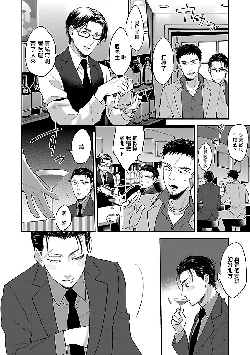 Gokuaku BL | 极恶BL - Page 132