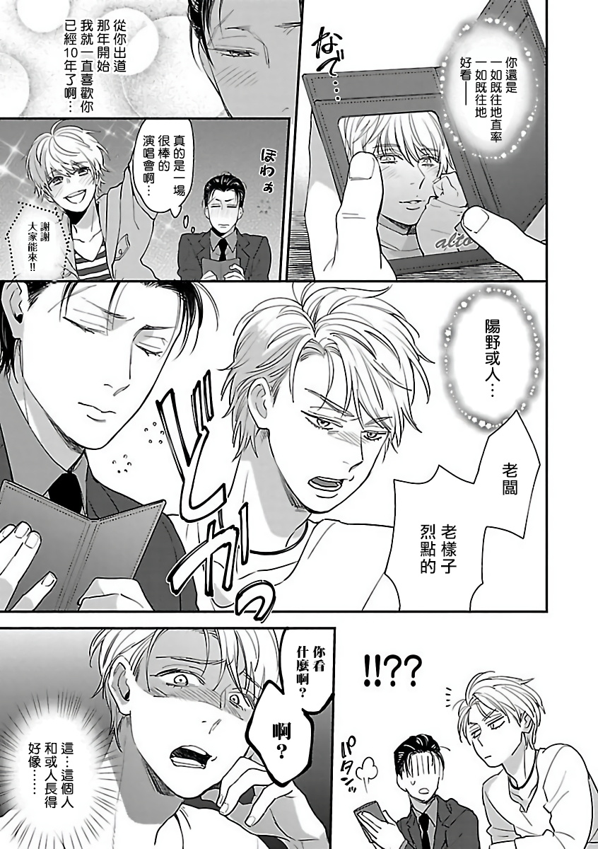 Gokuaku BL | 极恶BL - Page 133