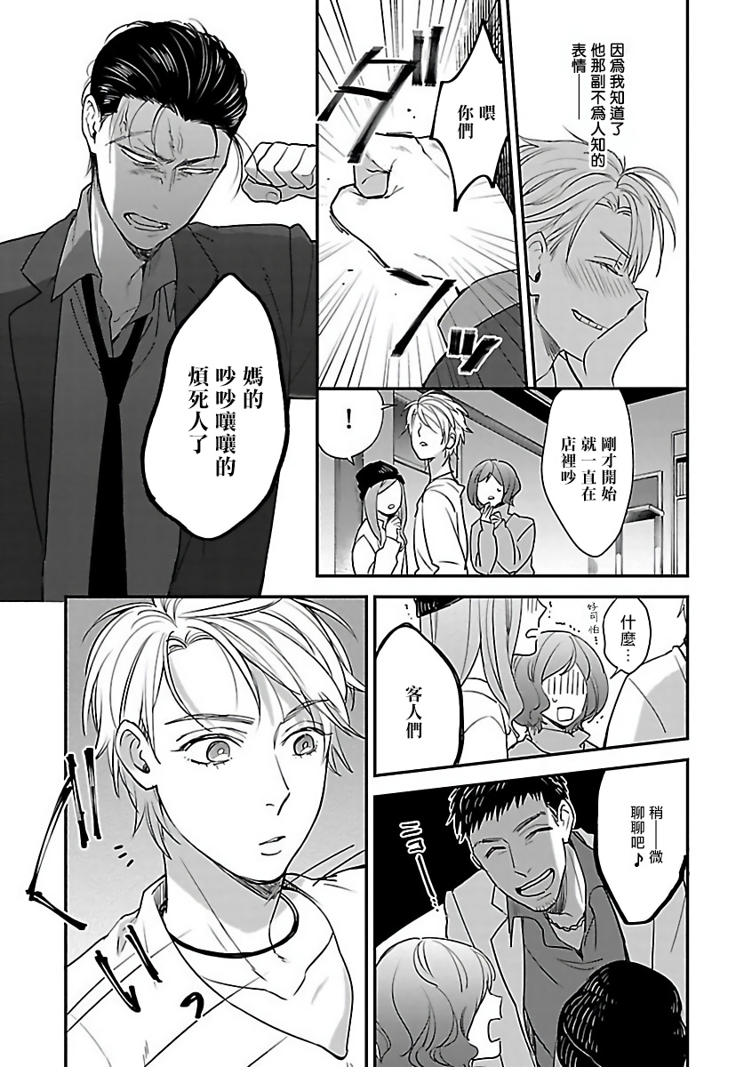 Gokuaku BL | 极恶BL - Page 139