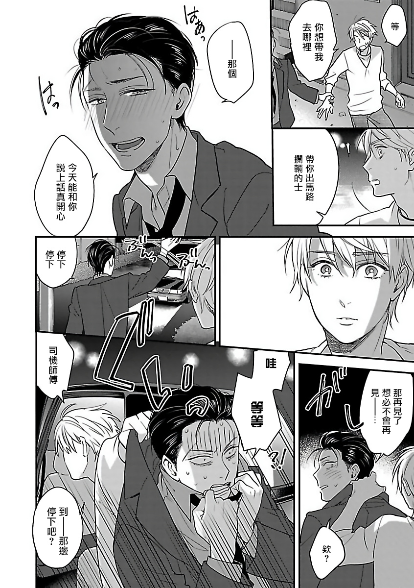 Gokuaku BL | 极恶BL - Page 140
