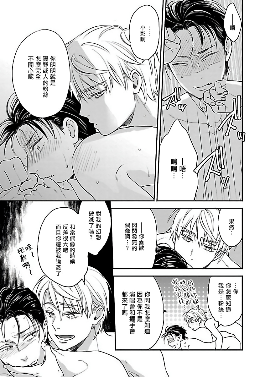 Gokuaku BL | 极恶BL - Page 145