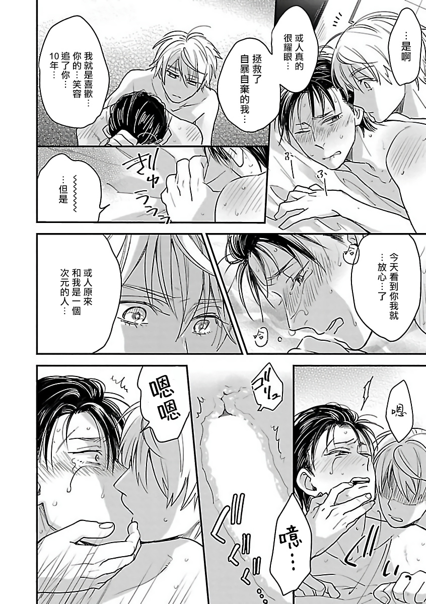 Gokuaku BL | 极恶BL - Page 146