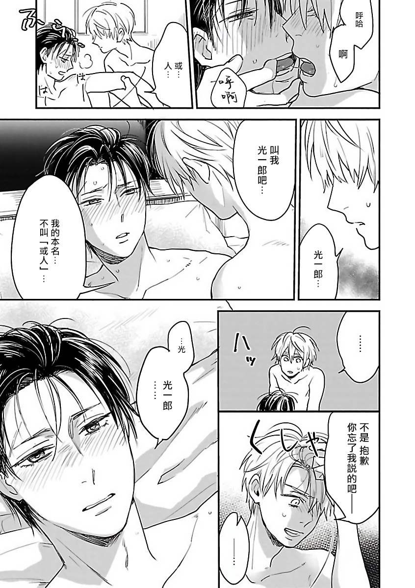 Gokuaku BL | 极恶BL - Page 147