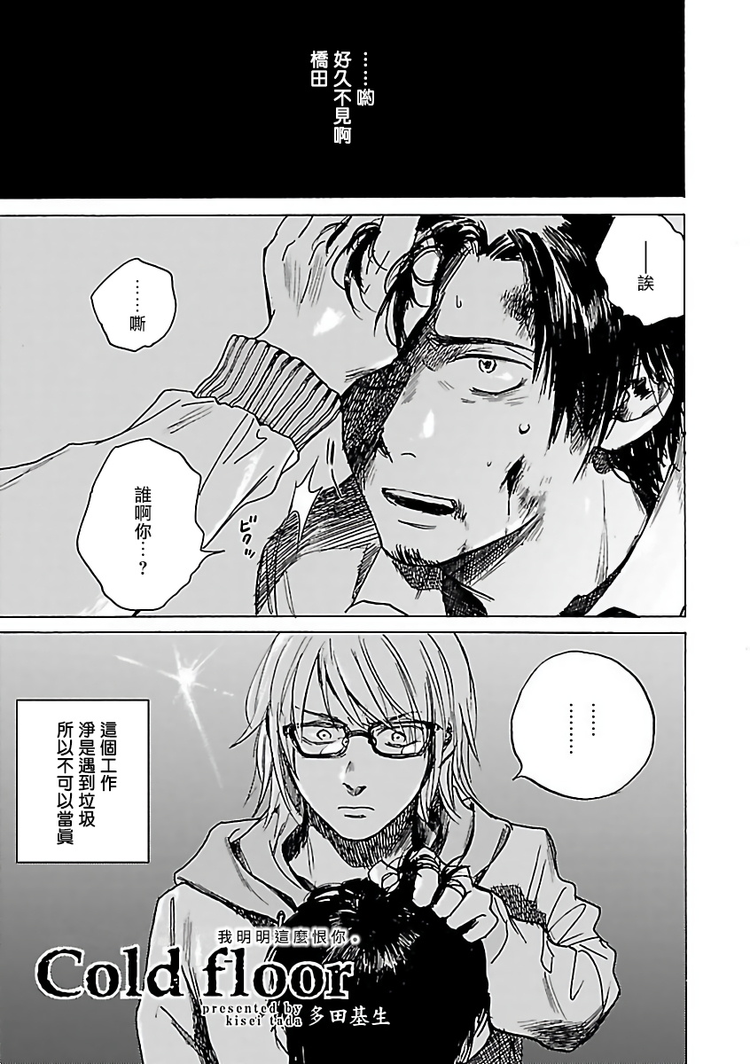 Gokuaku BL | 极恶BL - Page 154